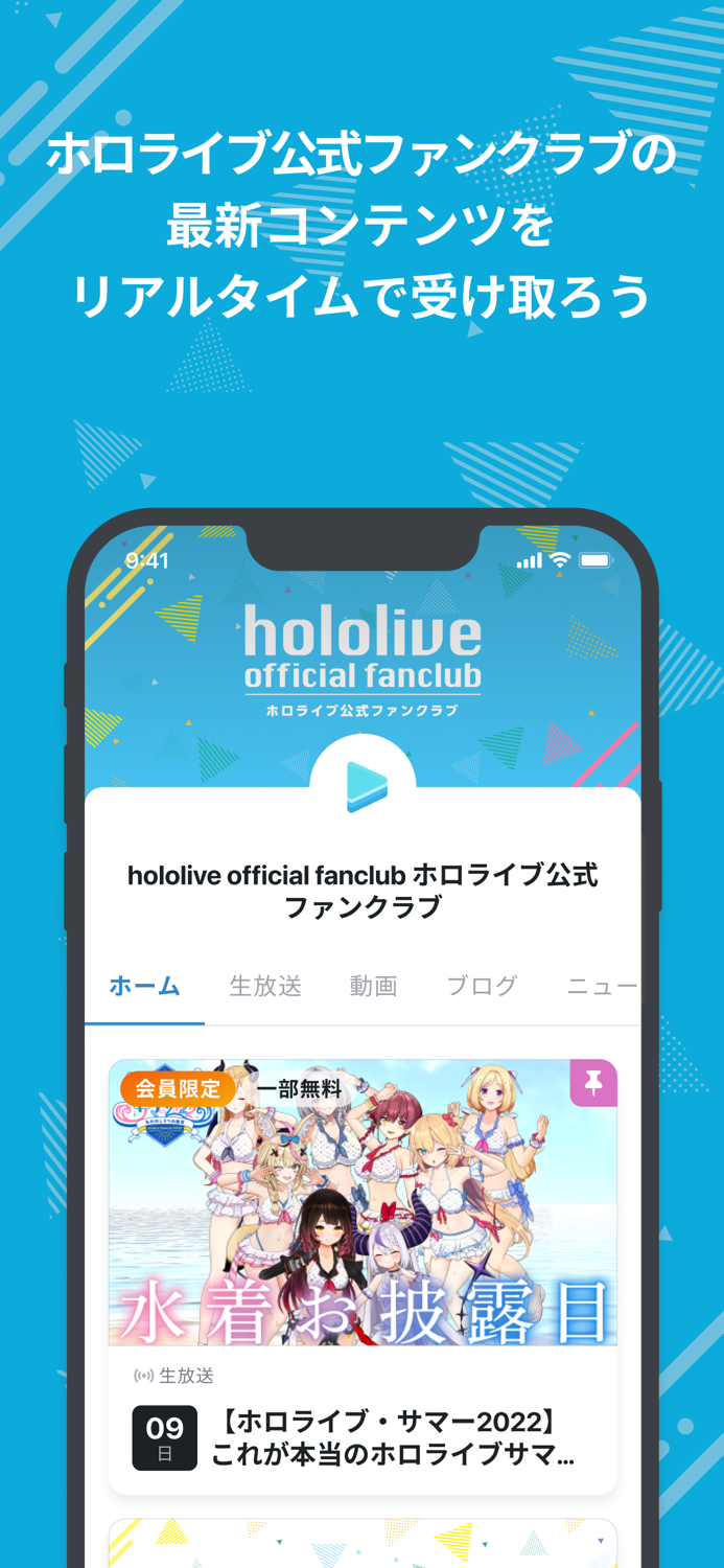 ホロライブ オフィシャルファンクラブ