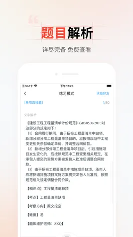 Game screenshot 准题库学员端—职称考试学习工具app hack