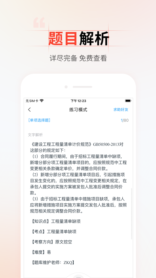 #3. 准题库学员端—职称考试学习工具app (iOS) От: 荣禄 段