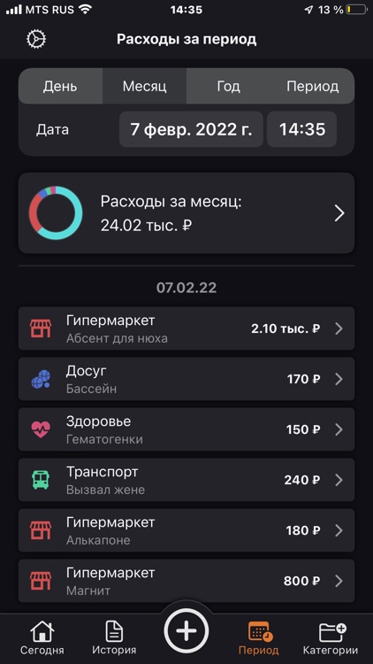 Расходы: учет расходов BeCosts screenshot-9