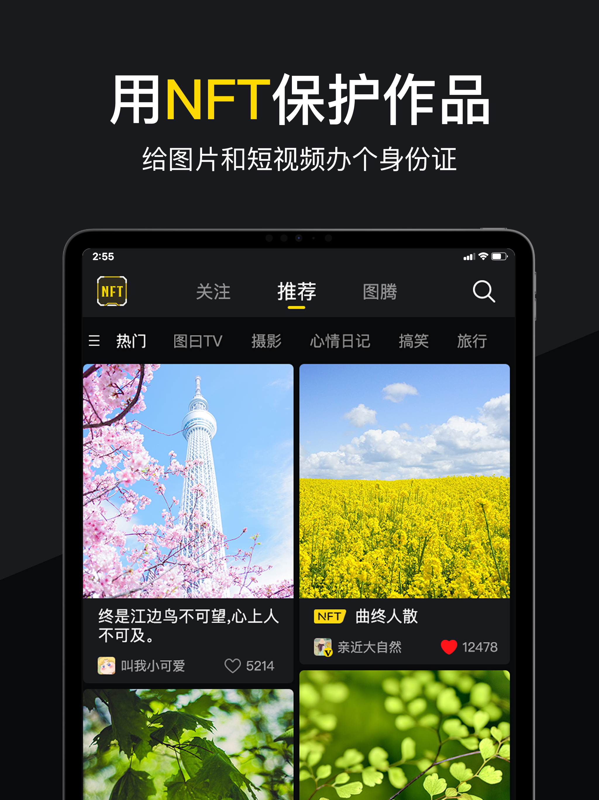 图曰 - 人人均可创建NFT