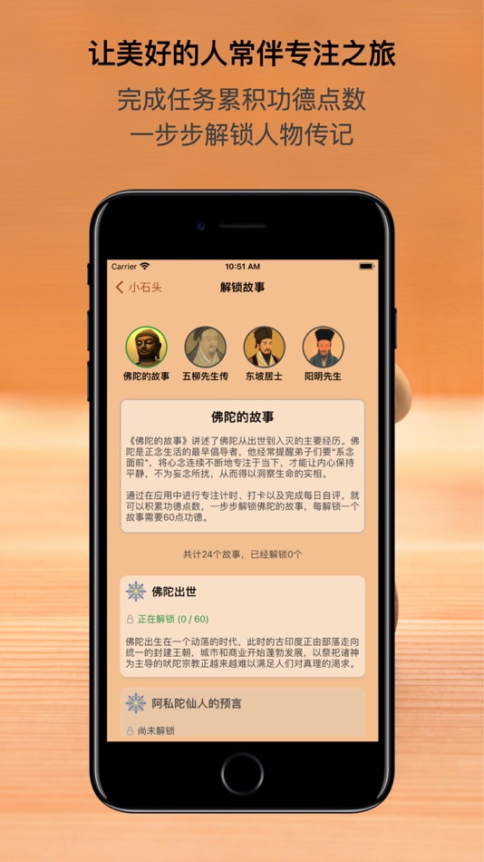 #3. 专注小僧 (iOS) 由: 宏泽 迟