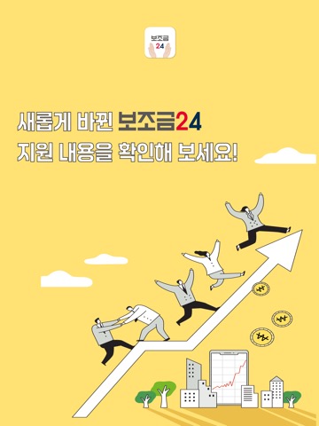 보조금24 신청 가이드のおすすめ画像1