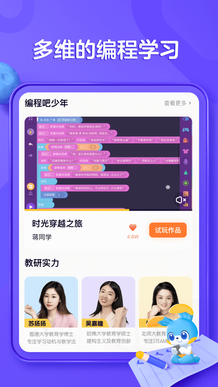 探月手机编程-随时随地学编程