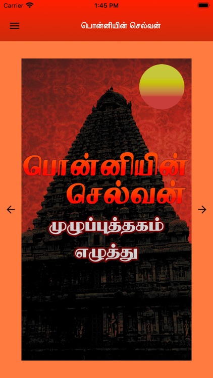 Ponniyin Selvan 6 Audio Ofline screenshot-4