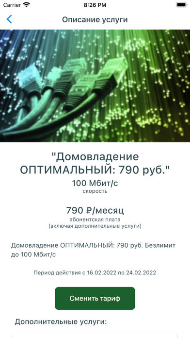 МЛК Оптик-Телеком Сочи Screenshot