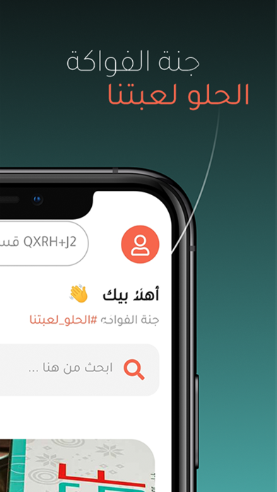 Gannet Elfawakeh - جنة الفواكة Screenshot