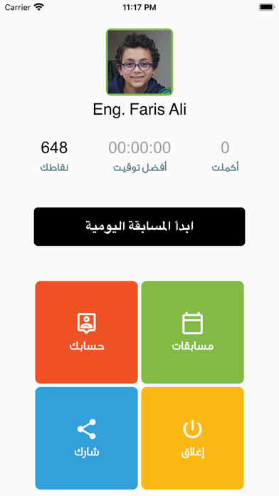 الكلمات المتقاطعة العربية Screenshot