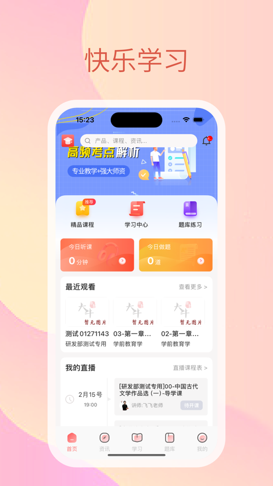 #2. 天资网校 (iOS) Podle: Guangzhou Tianzi Education Technology Company ltd