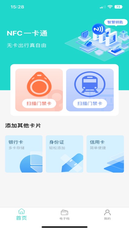 NFC门禁卡公交卡