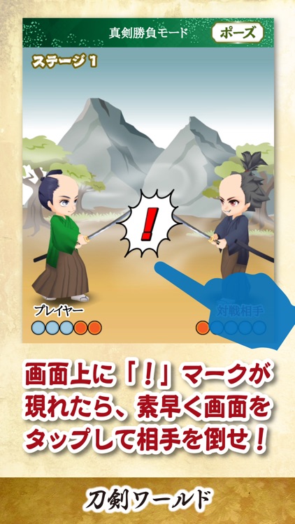 抜刀必殺 〜刀剣ワールド〜