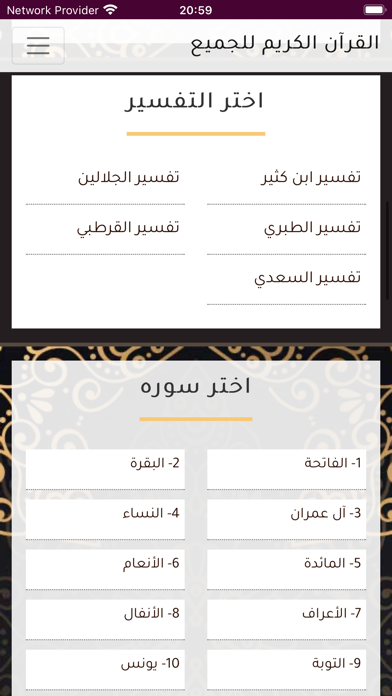 القرآن الكريم - Quran Karim Screenshot