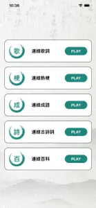 歌詞連梗王 - 漢字熱梗連線 screenshot #4 for iPhone