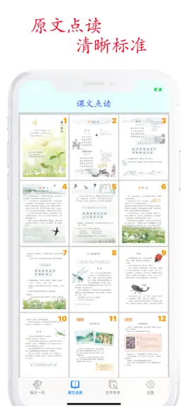 Game screenshot 小学语文助手三年级下册(最新部编人教版) apk