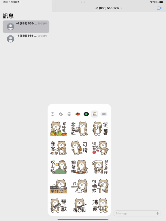 Screenshot #4 pour 臭跩貓愛諧音 5