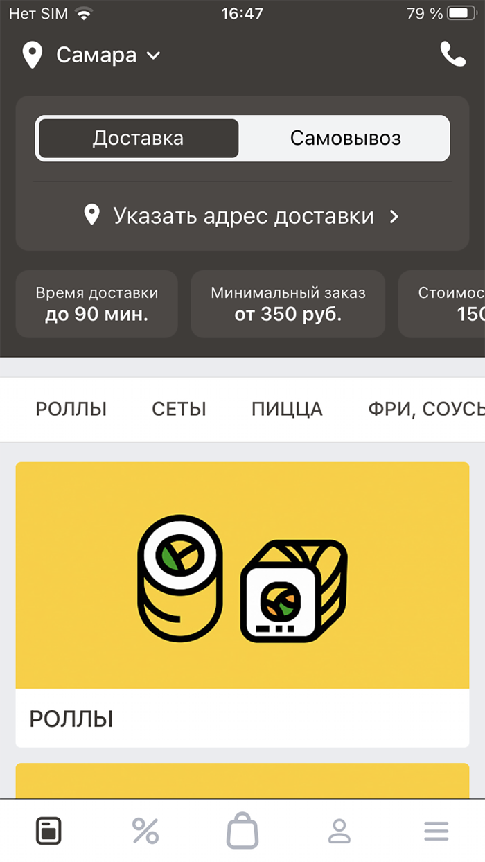 Кусай – Роллы и пицца