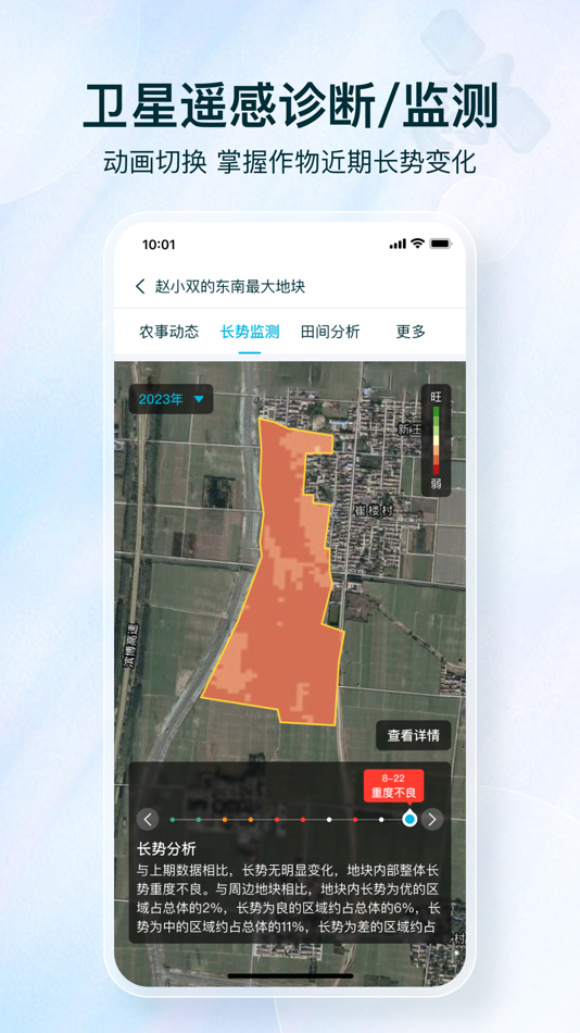 #2. 爱耕耘 (iOS) 来自: 北京爱科农科技有限公司