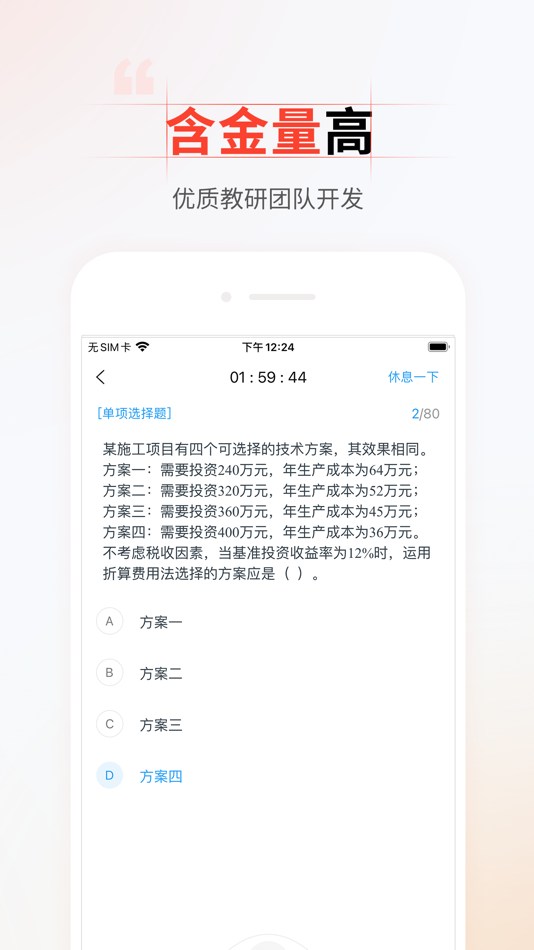 #4. 准题库学员端—职称考试学习工具app (iOS) От: 荣禄 段