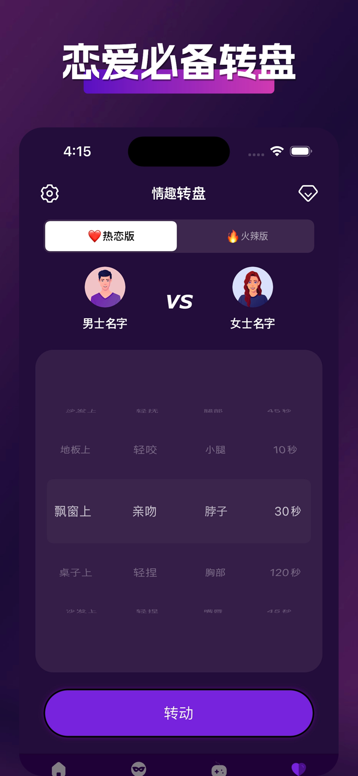 情侣游戏 - 两性生活情趣游戏宝典 screenshot 5