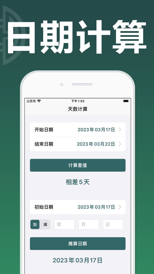 #1. 天数计算器-日期时间计算助手 (iOS) De: 炳水 王