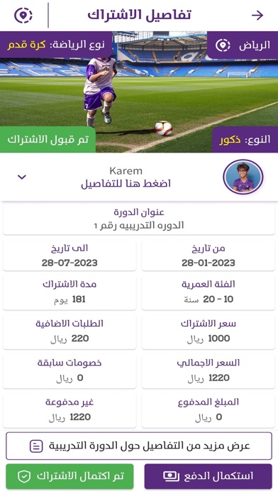SPORT YARD ADMIN Screenshot