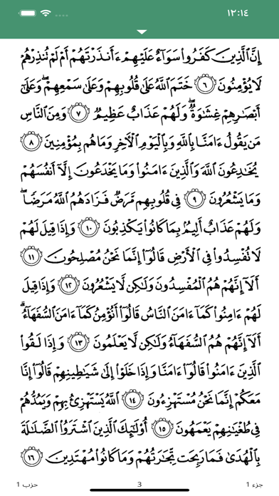 AlNoor - Holy Quran Screenshot