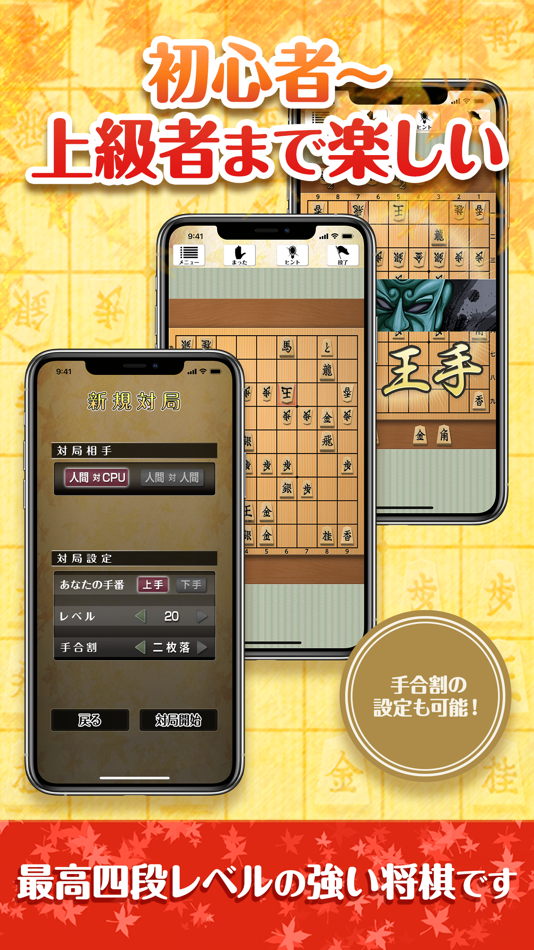 #3. PocketShogi (iOS) 由: SilverStarJapan