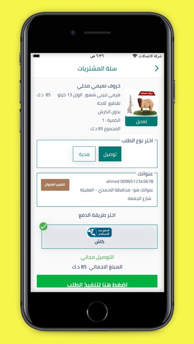 الراعي Screenshot