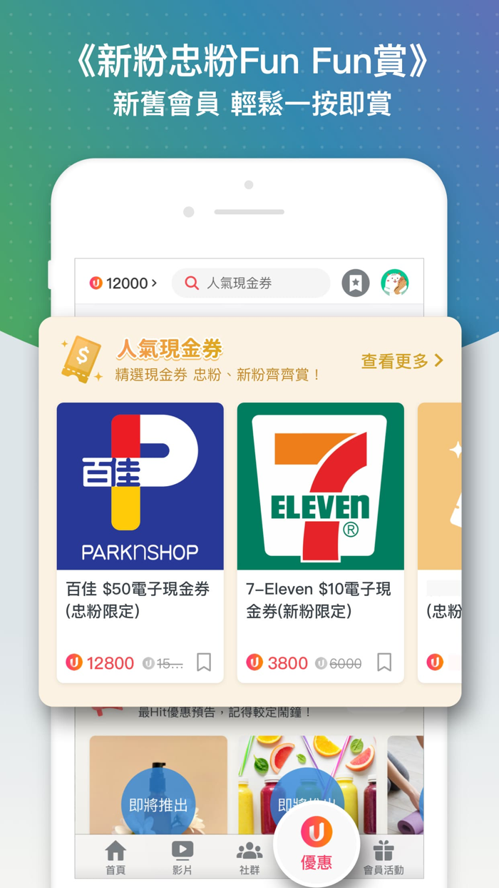 U Lifestyle：最Hit優惠及生活資訊平台