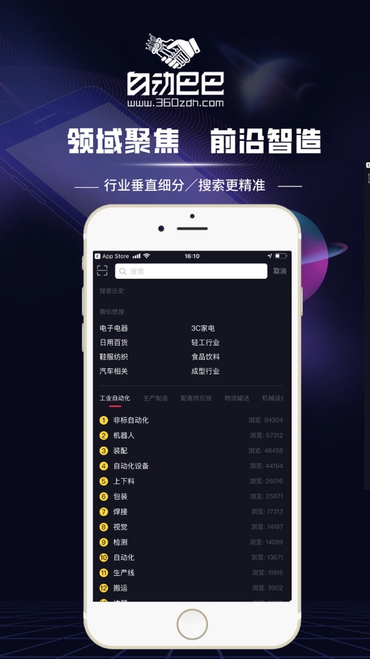 #4. 自动巴巴 (iOS) 由: 厦门智造未来自动化科技有限公司