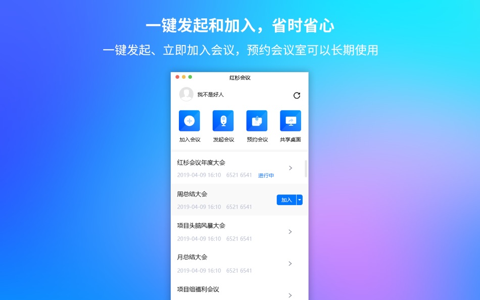 #1. 红杉会议 (macOS) 由: Hangzhou HongShanYunPeng Information Technology Co., Ltd.