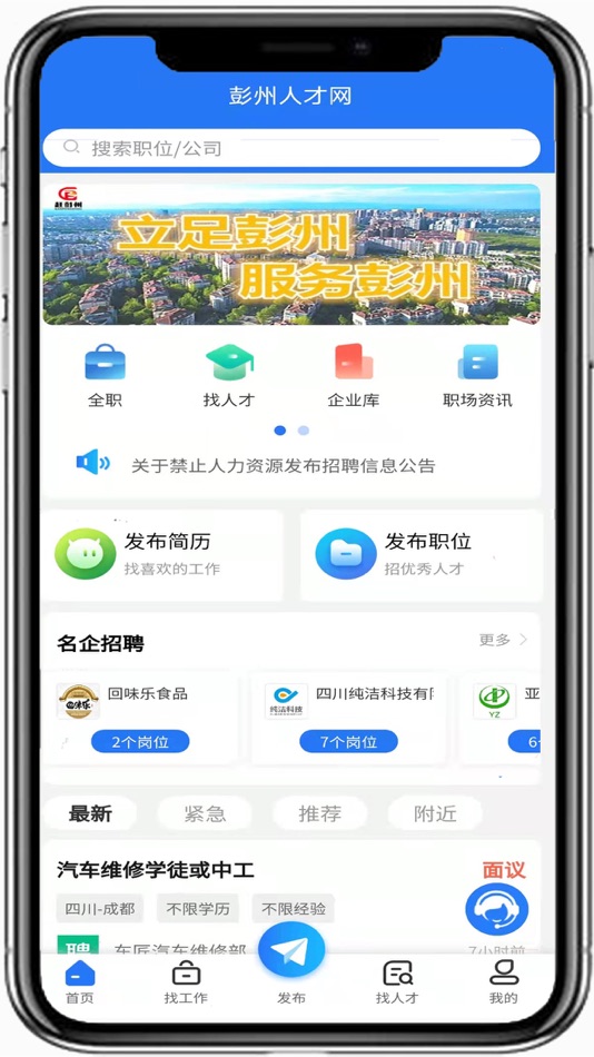 #1. 彭州人才网 (iOS) 由: 四川捷易生活电子商务有限公司