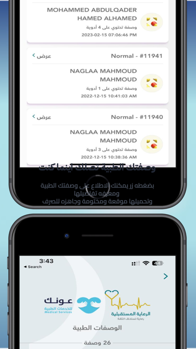 الرعاية المستقبلية Future Care Screenshot