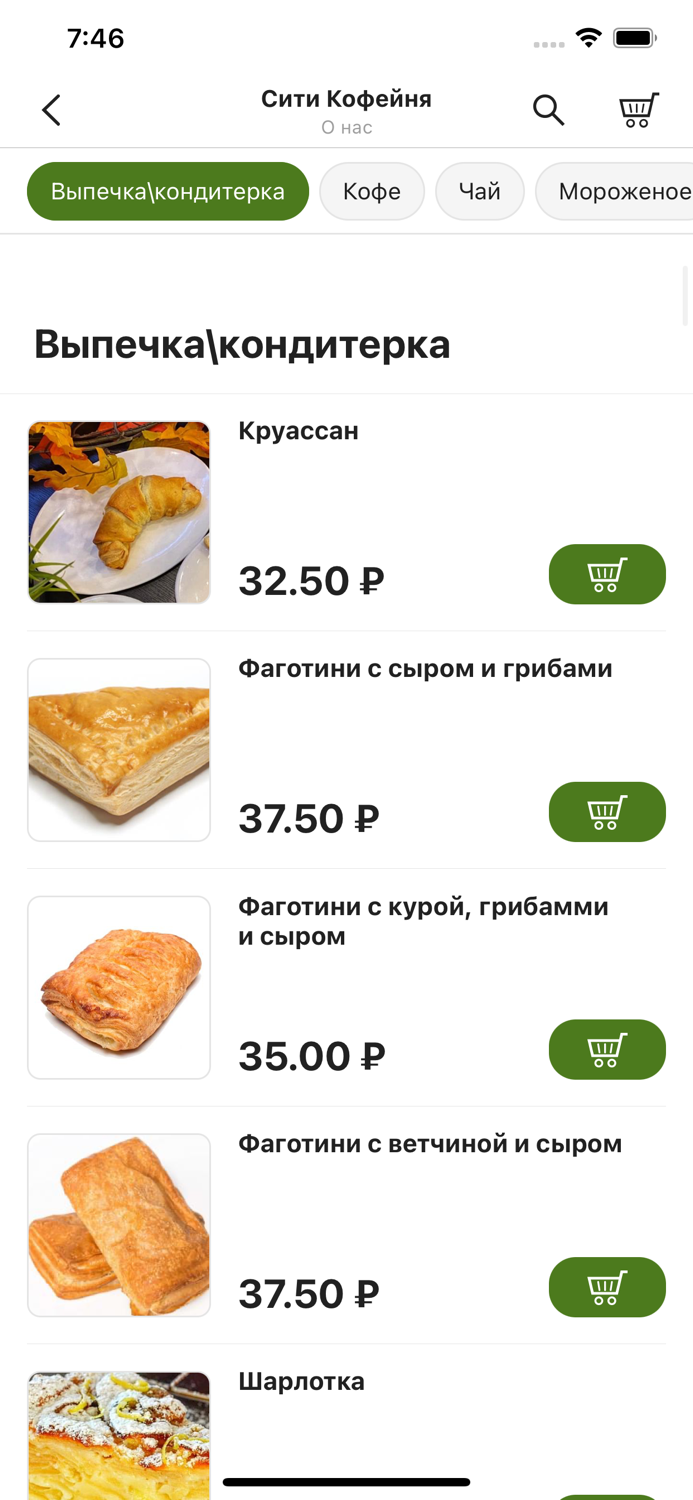 Сити Кофейня