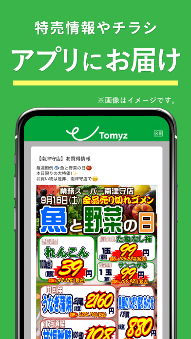 トミーズアプリ - スマホでポイント貯まる使える！のおすすめ画像3