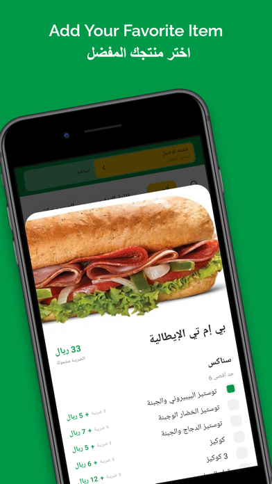 صب واي - Subway KSA Screenshot