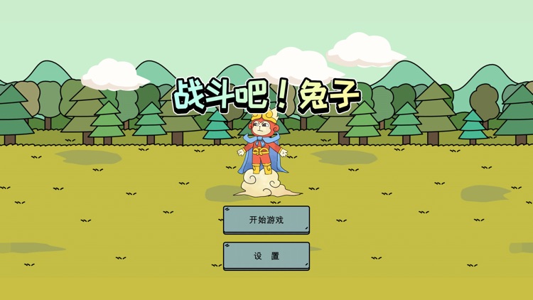 战斗吧! 兔子 - 卡通动物塔防大战争