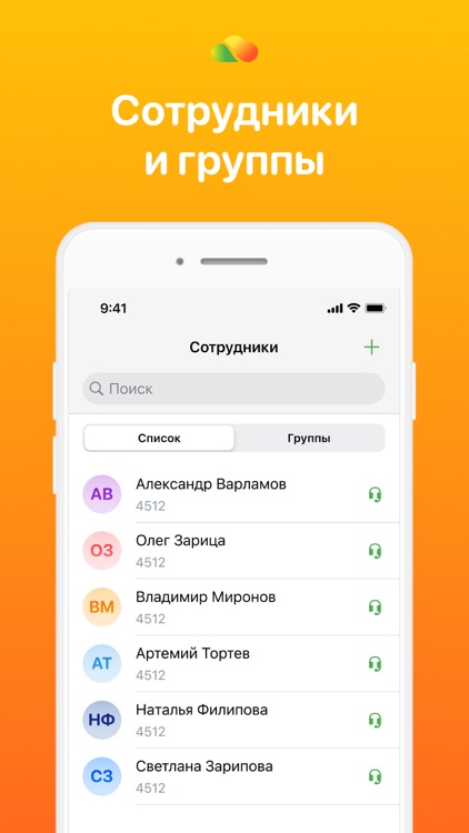 Mango Office - Личный кабинет screenshot-6