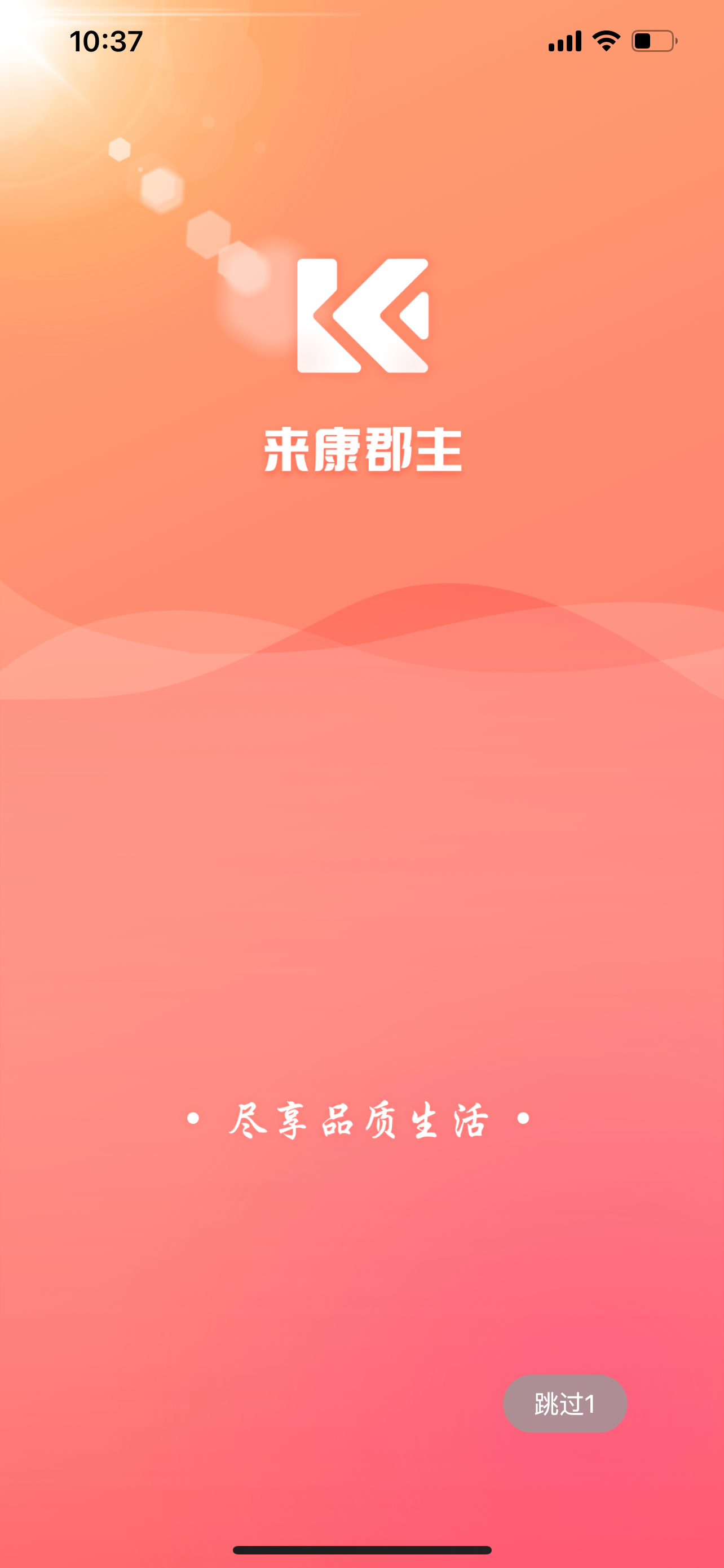 来康郡主