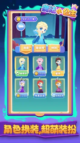 Game screenshot 魔法小公主 hack