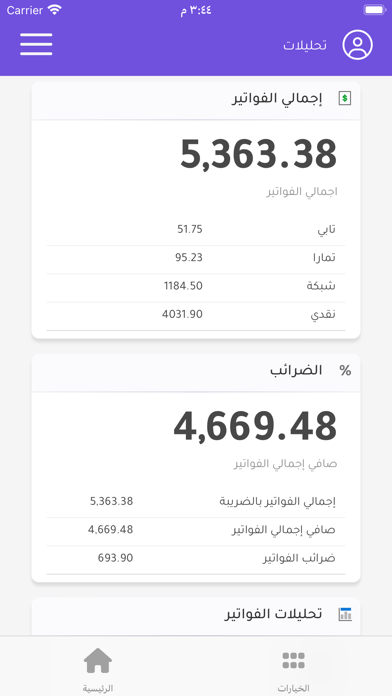 عين Screenshot