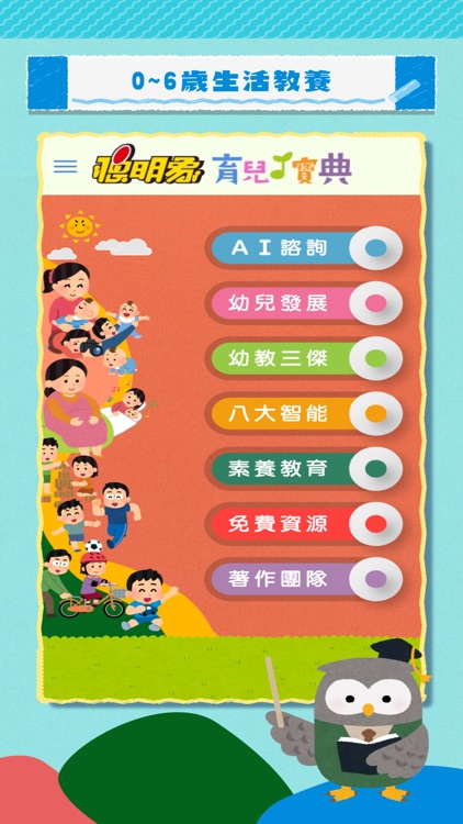 聰明象育兒寶典