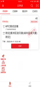 云快送 screenshot #2 for iPhone