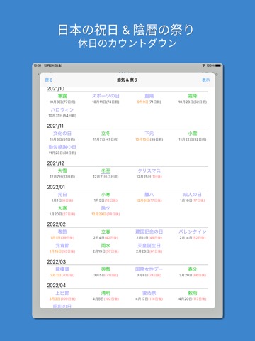 PP カレンダー mini - 日本の祝日 & 陰暦の祭りのおすすめ画像2