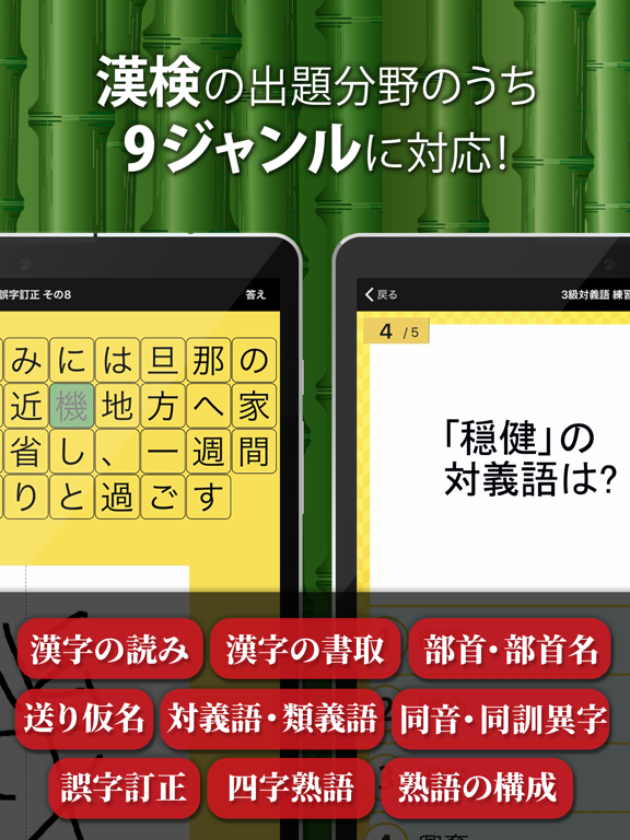 漢字検定・漢検漢字トレーニングDXのおすすめ画像3