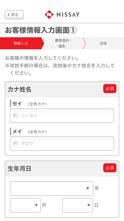 日本生命本人確認撮影アプリ