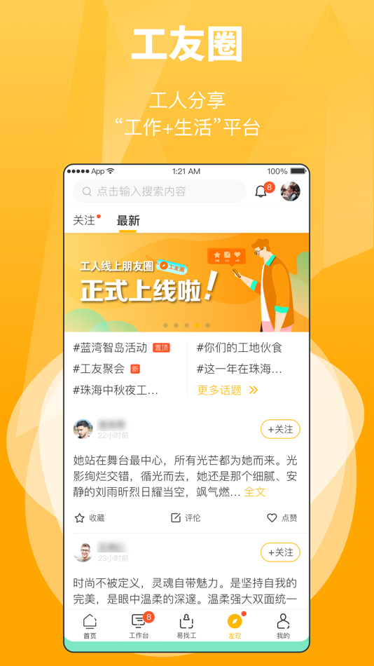 #4. 工匠易 (iOS) 게시자: 广东建采网科技有限公司