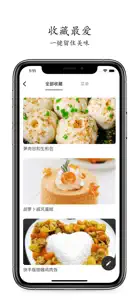 菜谱大全-汇集各种美味,应有尽有 screenshot #2 for iPhone