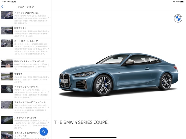 BMW Driver's Guide」をApp Storeで