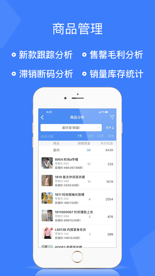 #2. 旺铺记-服装进销存管理记账软件 (iOS) 由: Guangzhou Linfei Information Technology Co., Ltd